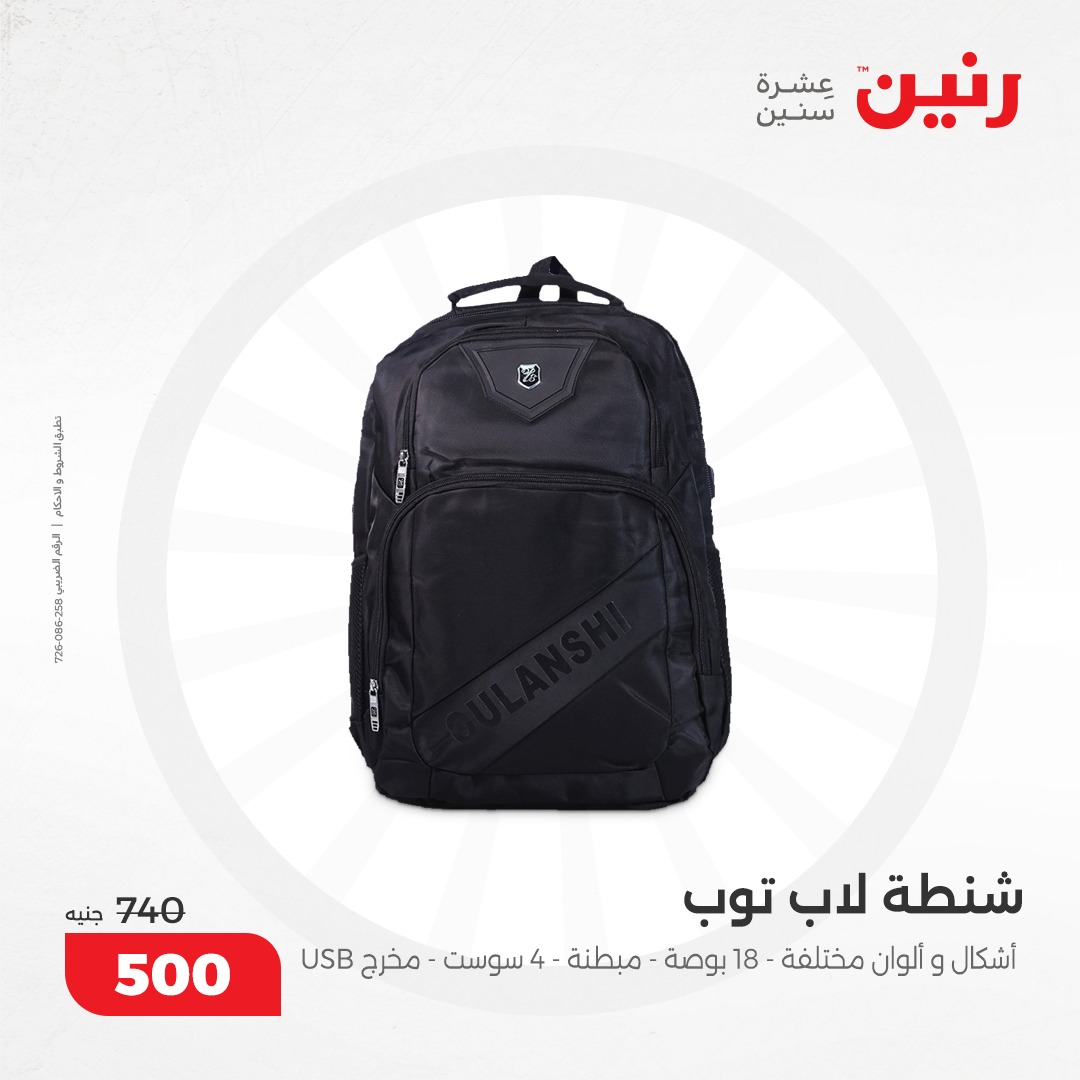 raneen offers from 8dec to 9dec 2024 عروض رنين من 8 ديسمبر حتى 9 ديسمبر 2024 صفحة رقم 81